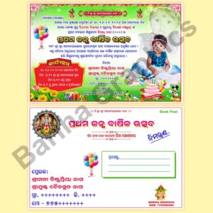 1st Birthday Invitation Card PSD file (6x4) Odia Birthday Card
