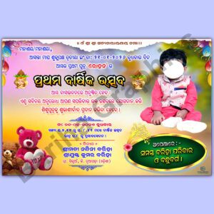 Birthday Invitation Card PSD File – Fully Editable