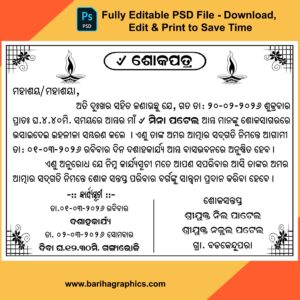 Shokapatra Odia Invitation Card PSD file (6x4) Bariha Graphics