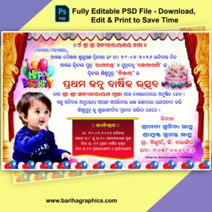 prathama janma barshik utsav invitation card