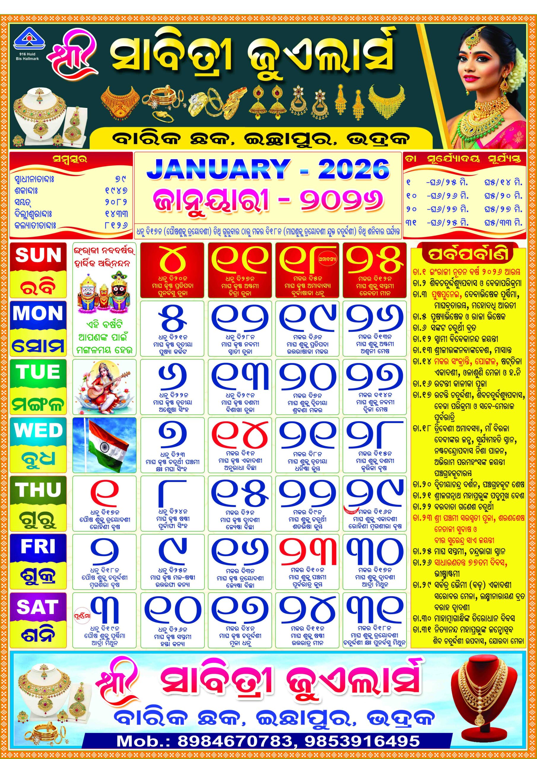 Sabitri Jewellers Odia Calendar 2026 Design PSD (A4) – Fully Editable & Print Ready - Image 2