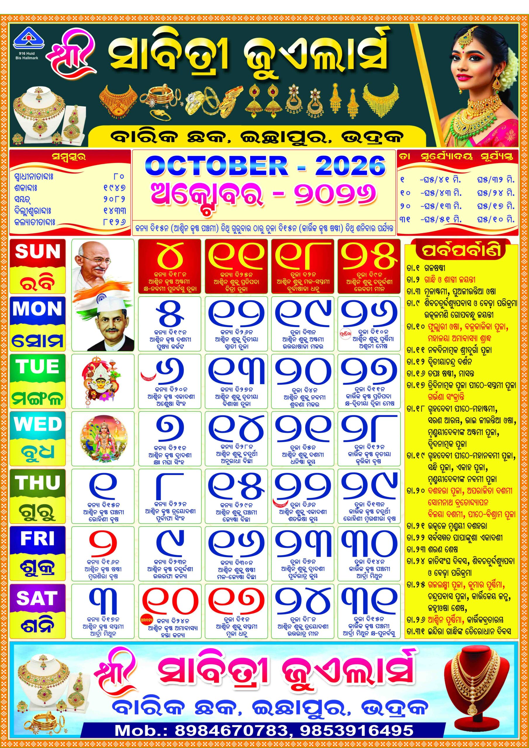 Sabitri Jewellers Odia Calendar 2026 Design PSD (A4) – Fully Editable & Print Ready - Image 11