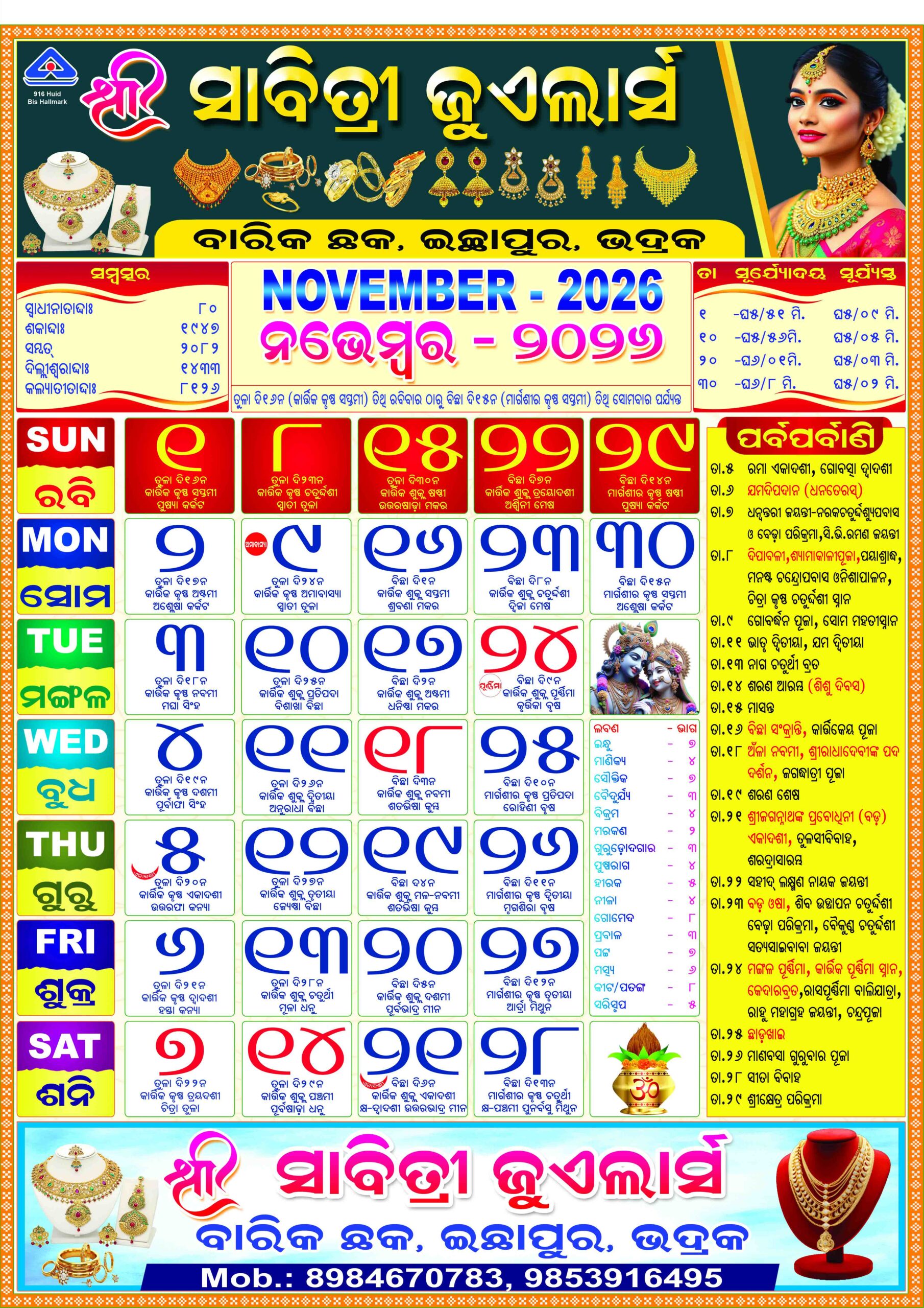 Sabitri Jewellers Odia Calendar 2026 Design PSD (A4) – Fully Editable & Print Ready - Image 12