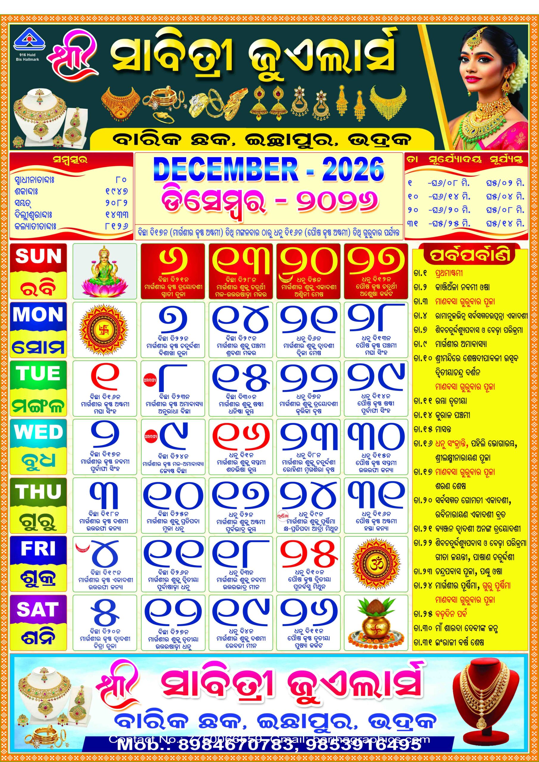 Sabitri Jewellers Odia Calendar 2026 Design PSD (A4) – Fully Editable & Print Ready - Image 13