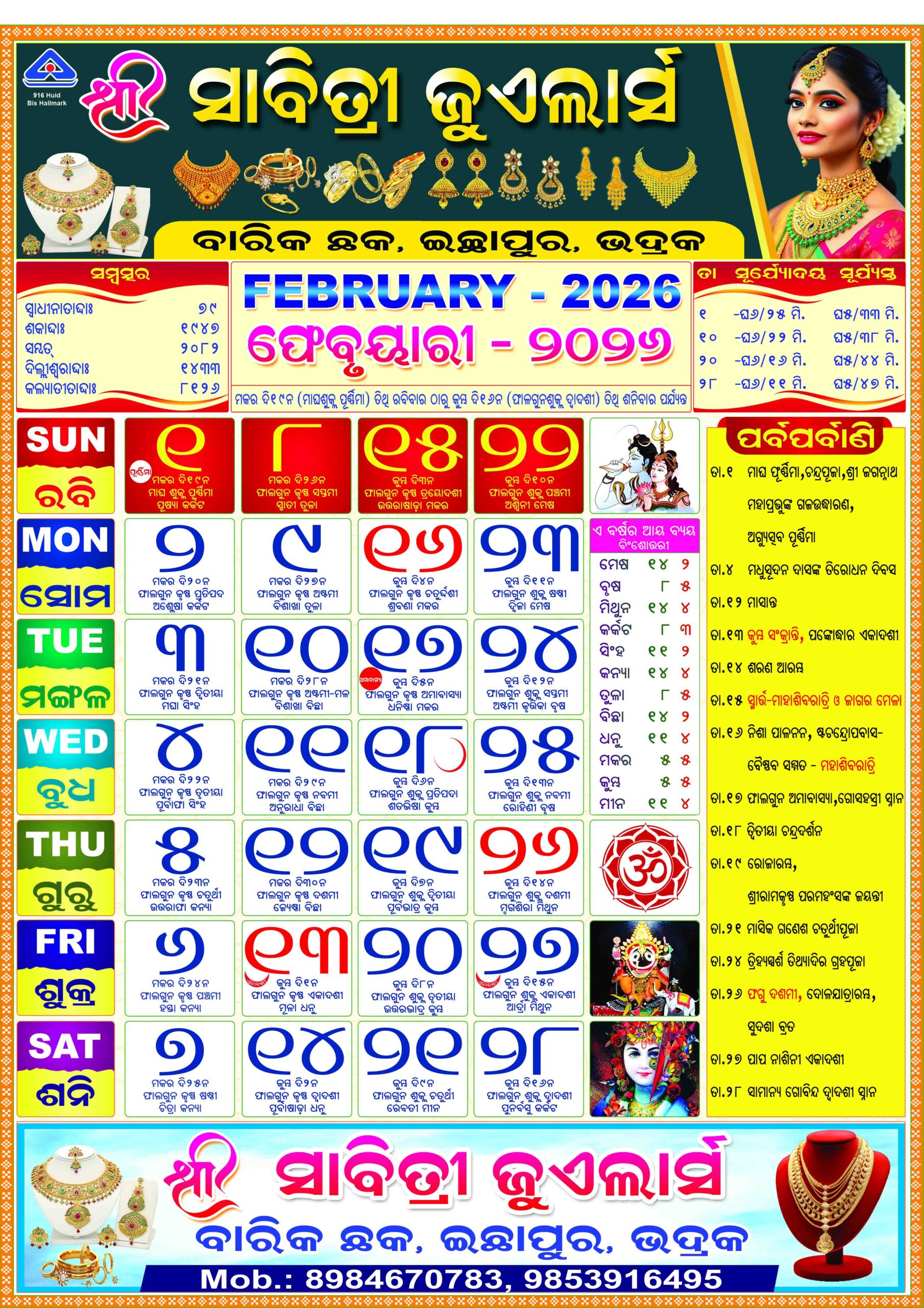 Sabitri Jewellers Odia Calendar 2026 Design PSD (A4) – Fully Editable & Print Ready - Image 3