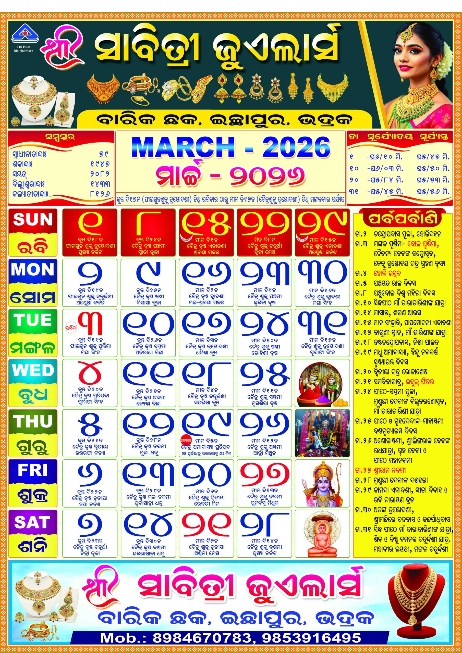 Sabitri Jewellers Odia Calendar 2026 Design PSD (A4) – Fully Editable & Print Ready - Image 4