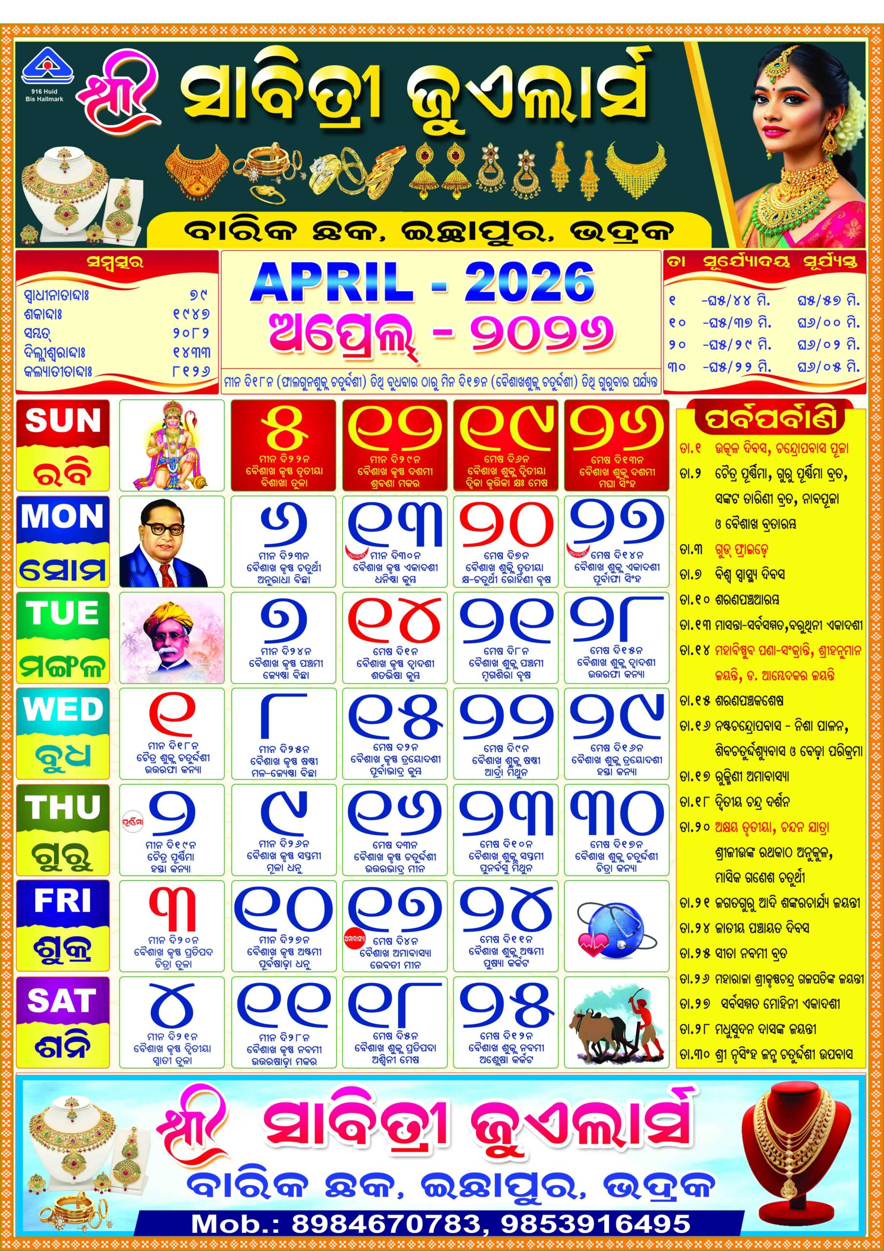Sabitri Jewellers Odia Calendar 2026 Design PSD (A4) – Fully Editable & Print Ready - Image 5