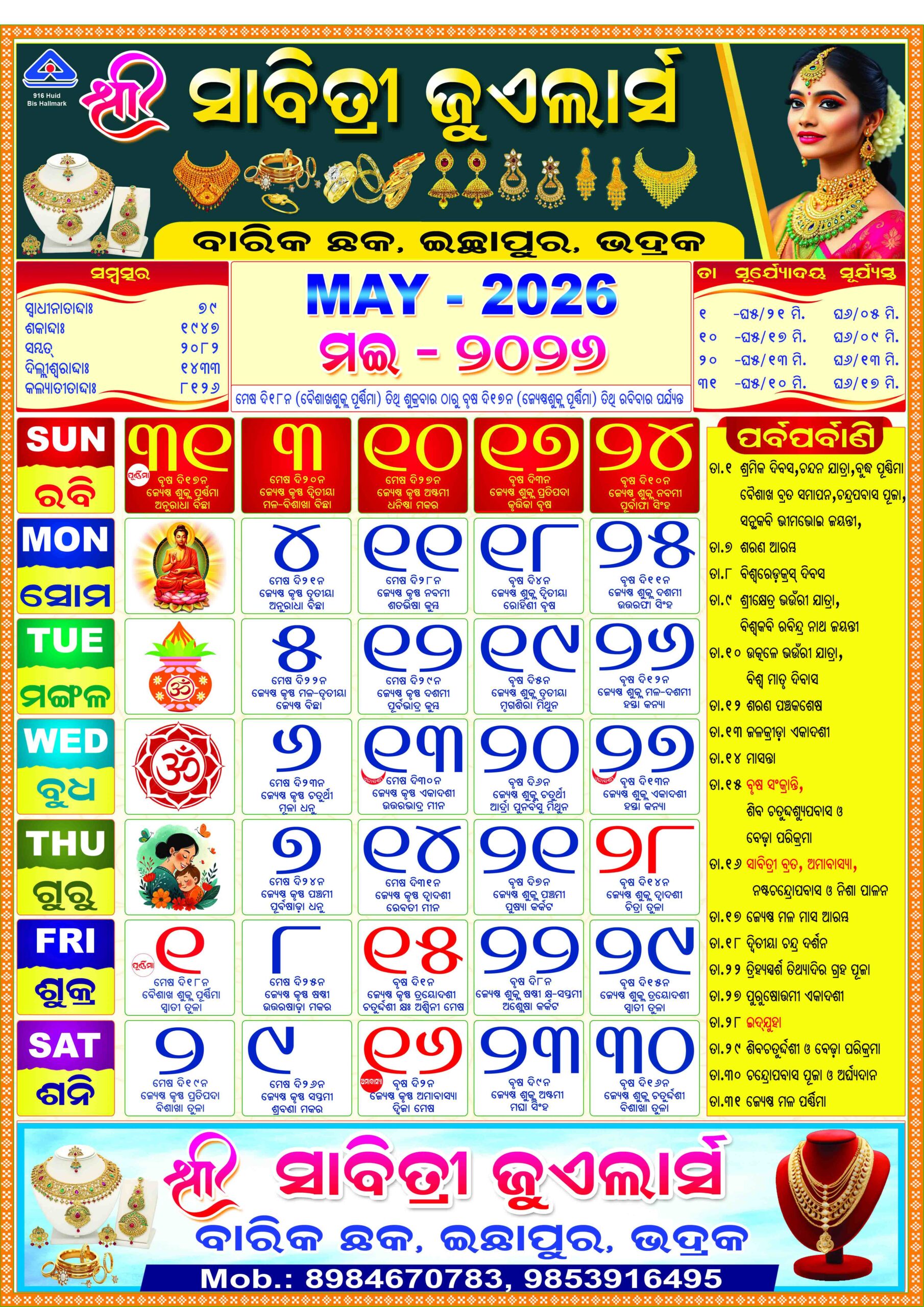 Sabitri Jewellers Odia Calendar 2026 Design PSD (A4) – Fully Editable & Print Ready - Image 6