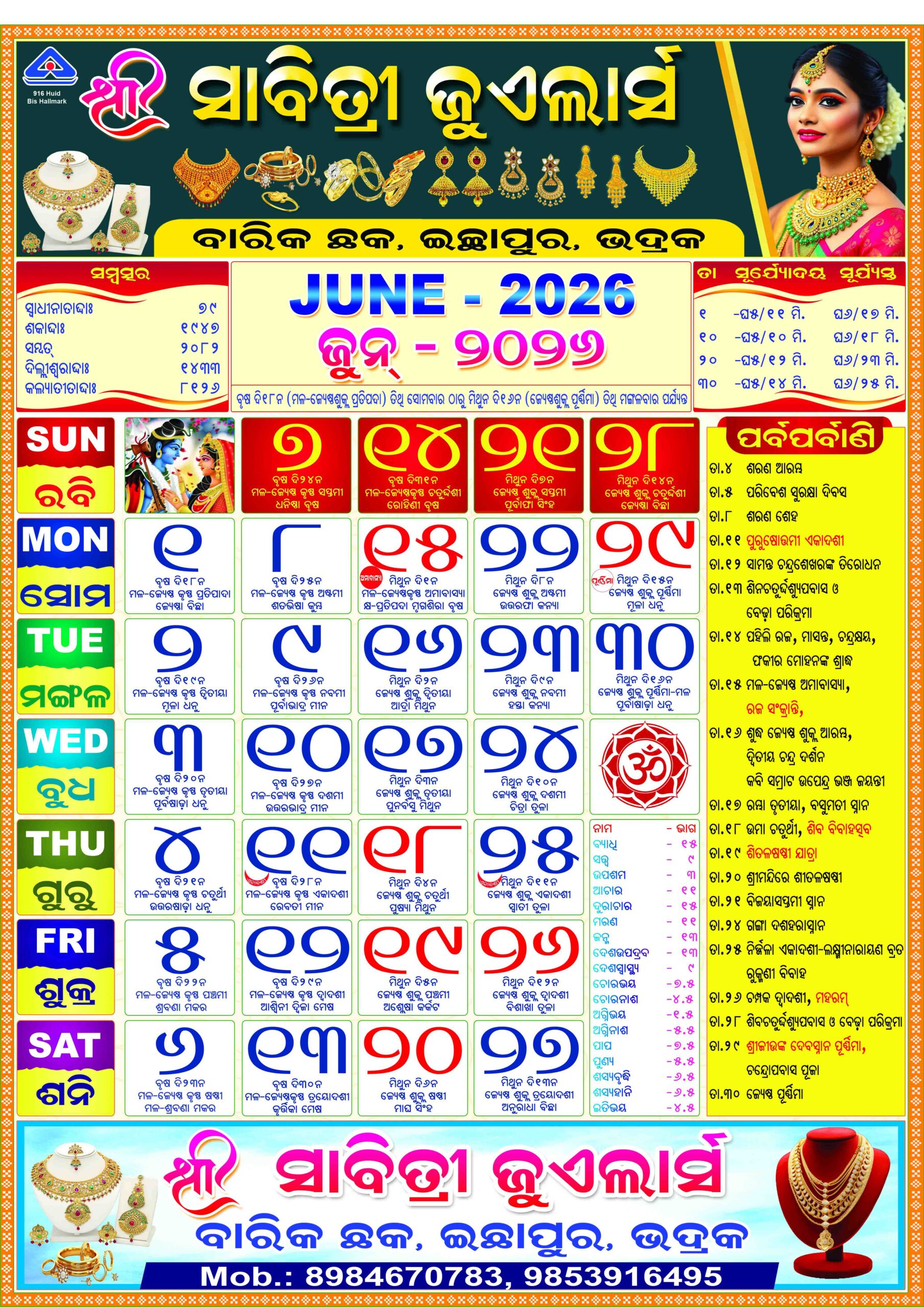 Sabitri Jewellers Odia Calendar 2026 Design PSD (A4) – Fully Editable & Print Ready - Image 7