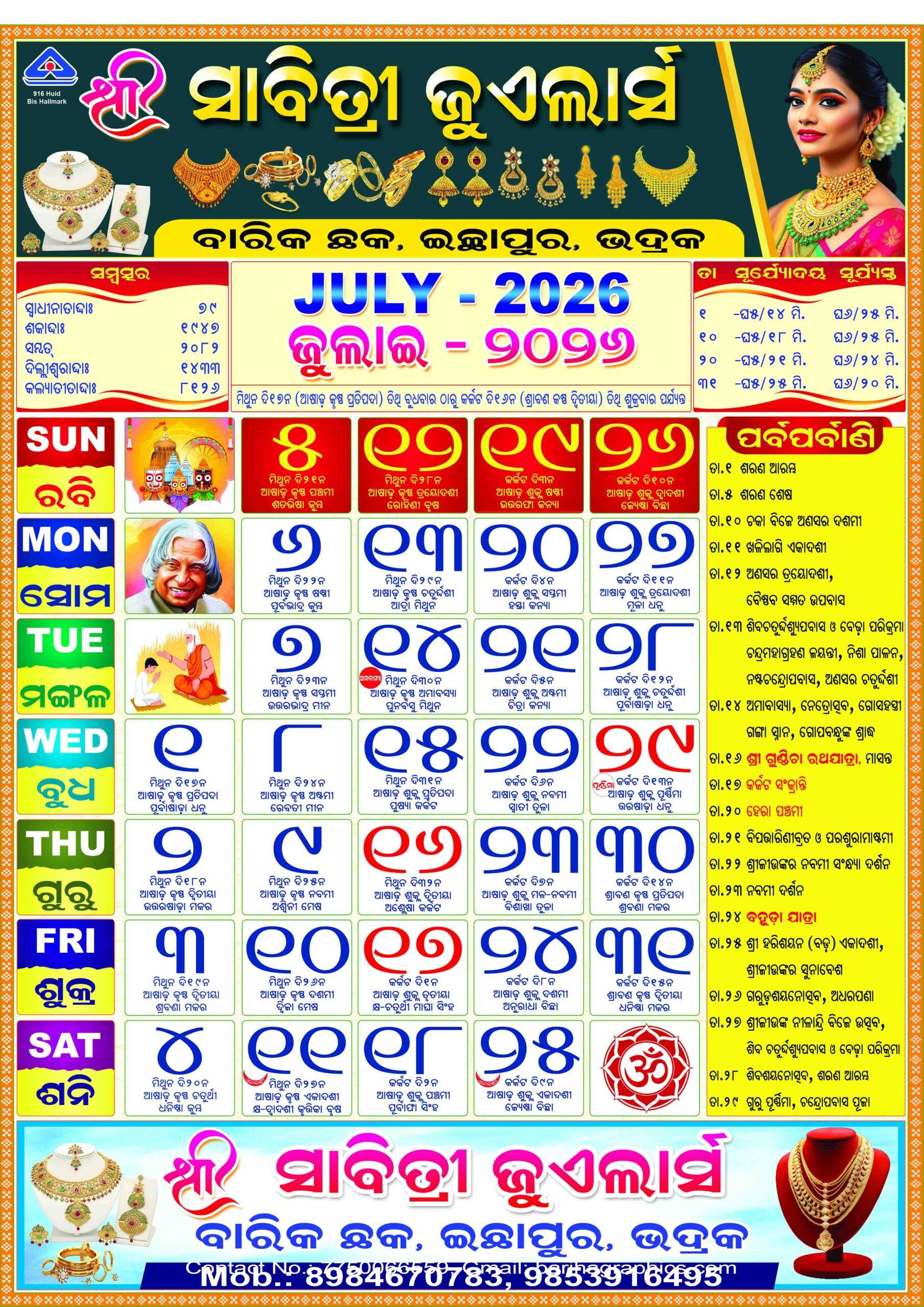 Sabitri Jewellers Odia Calendar 2026 Design PSD (A4) – Fully Editable & Print Ready - Image 8