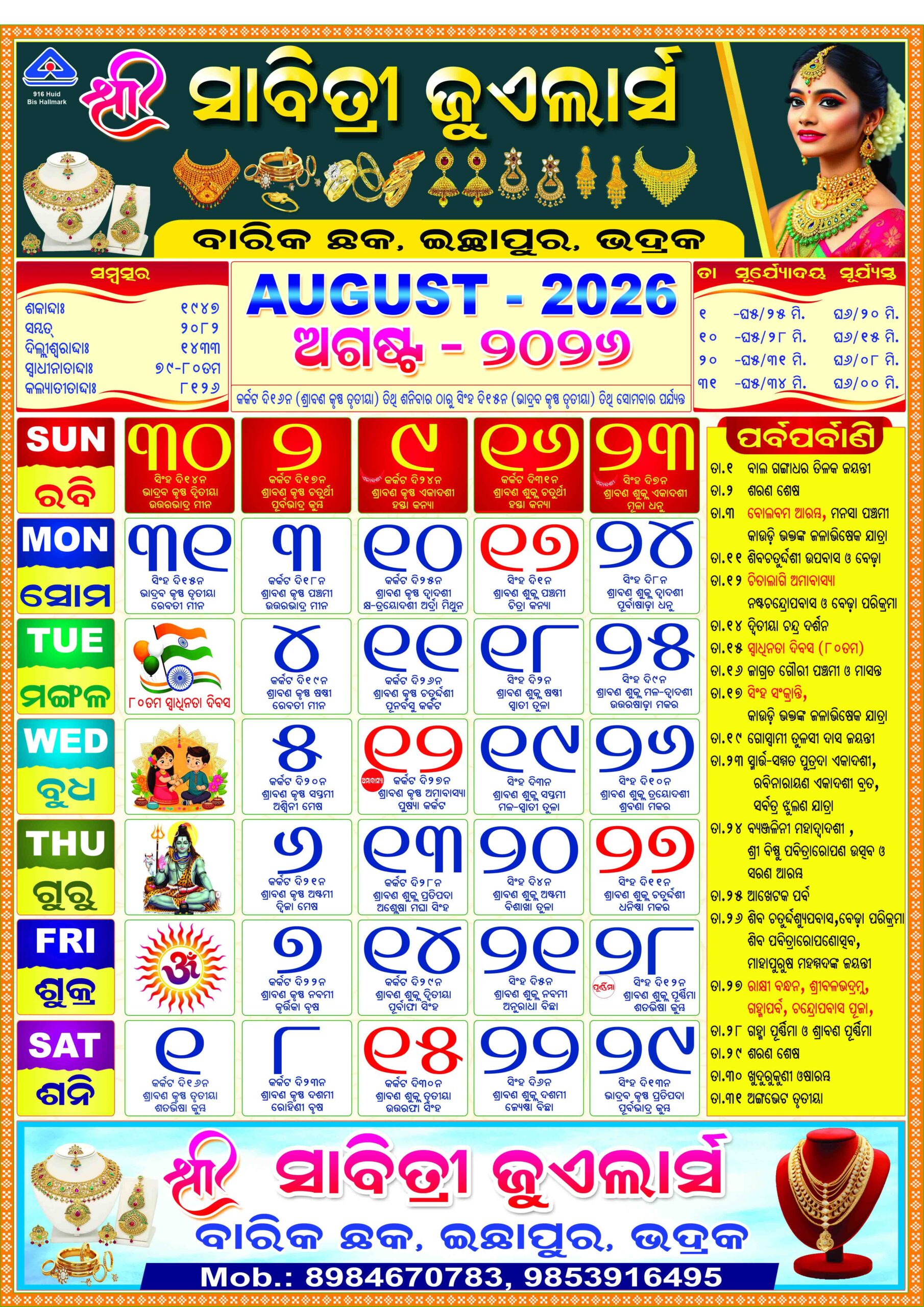 Sabitri Jewellers Odia Calendar 2026 Design PSD (A4) – Fully Editable & Print Ready - Image 9