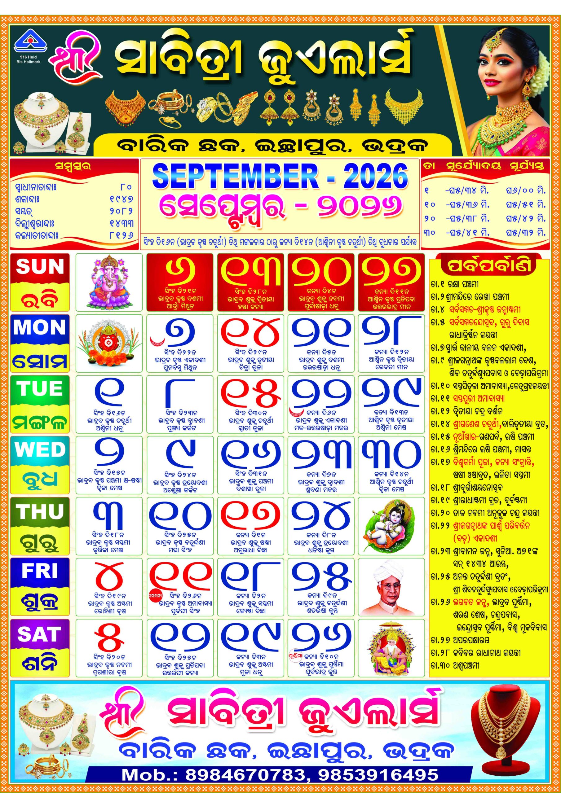 Sabitri Jewellers Odia Calendar 2026 Design PSD (A4) – Fully Editable & Print Ready - Image 10