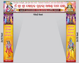 Sohala Prahari Namajagyan Gate Flex Banner Design PSD (10x2ft) – Bariha Graphics