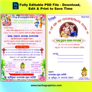 asta prahari odia invitation card