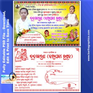 chudakaran odia invitation card