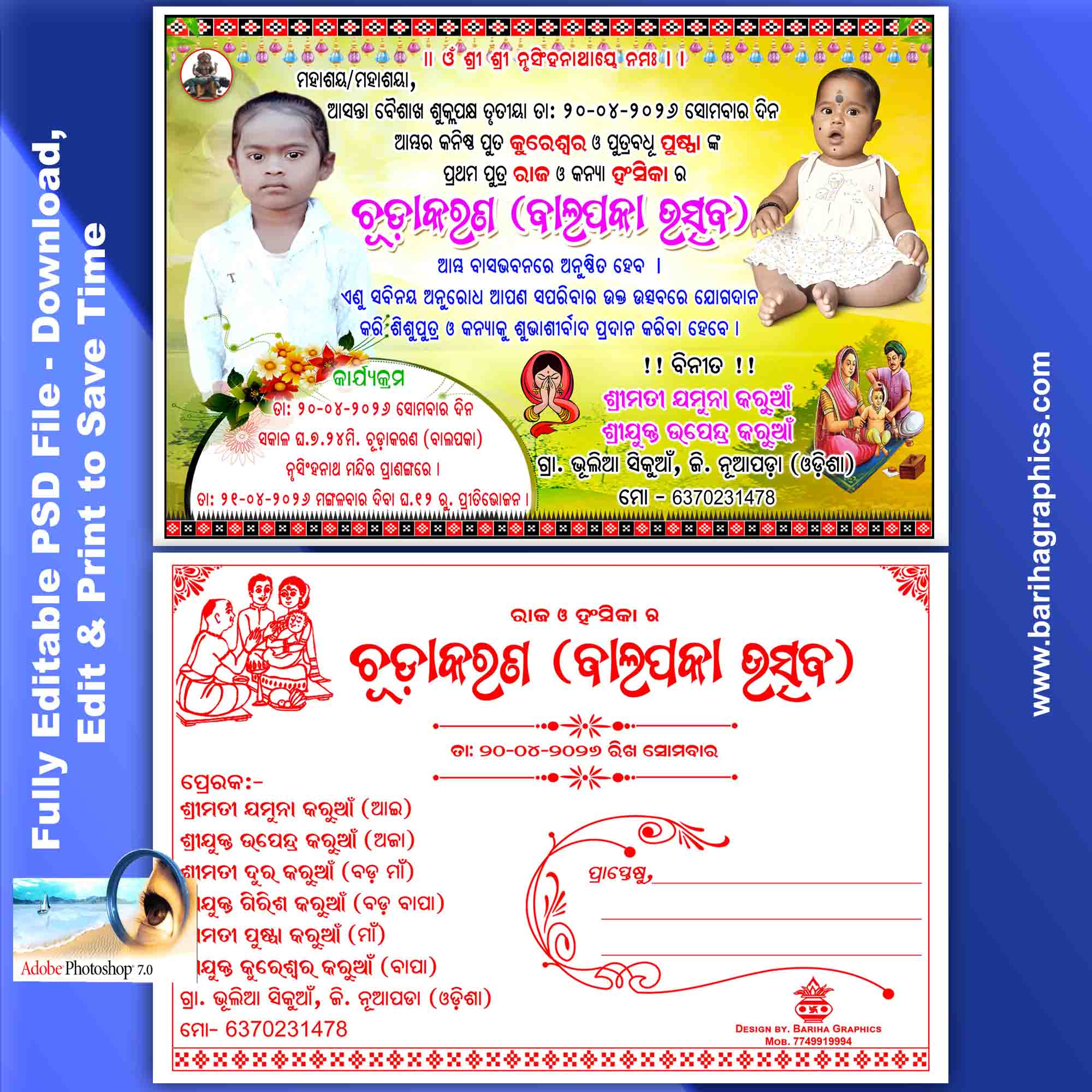 chudakaran odia invitation card