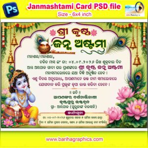 Janmashtami Invitation Card PSD file (6×4) – Bariha Graphics