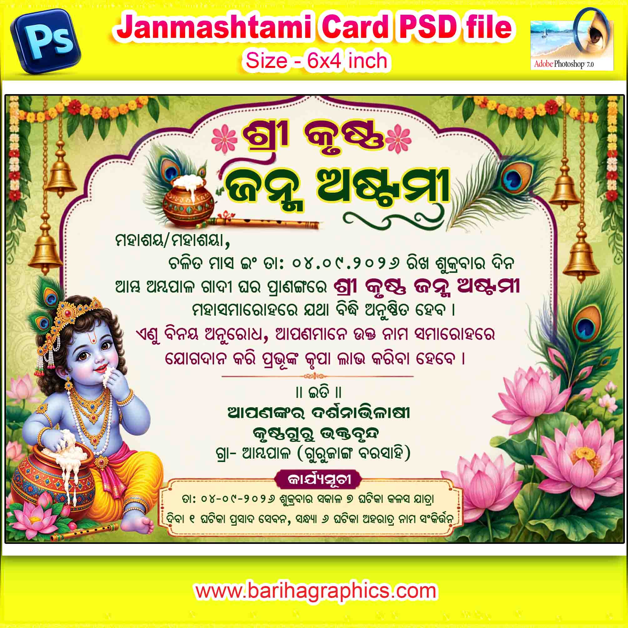 Janmashtami Invitation Card PSD file (6×4) – Bariha Graphics
