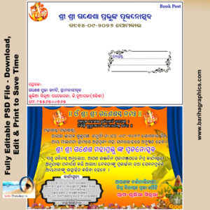 Ganesh Puja Odia Invitation Card PSD (6×4)